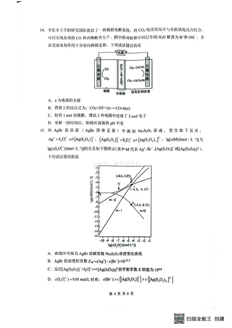 《湖北省随州市2026届高三下学期二模考试化学_2026届湖北省随州市高三下学期二模考试_05化学2026届湖北省随州市高三下学期二模考试》第4页预览