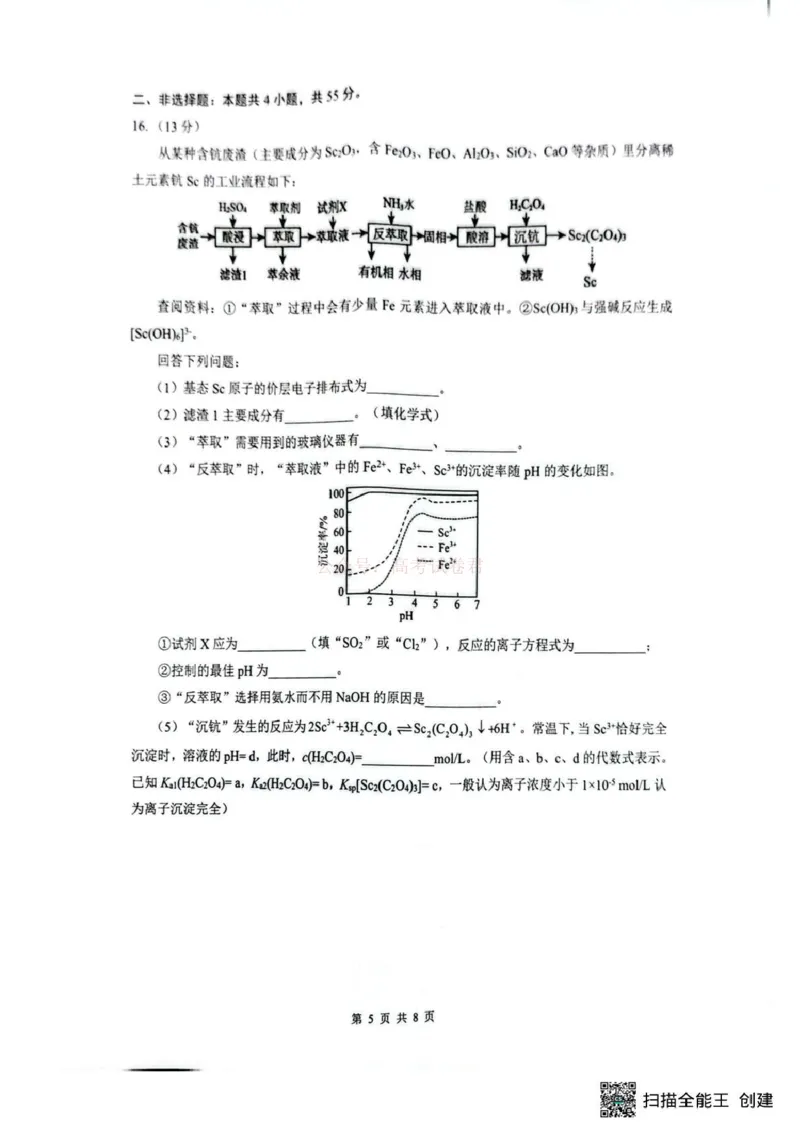 《湖北省随州市2026届高三下学期二模考试化学_2026届湖北省随州市高三下学期二模考试_05化学2026届湖北省随州市高三下学期二模考试》第5页预览