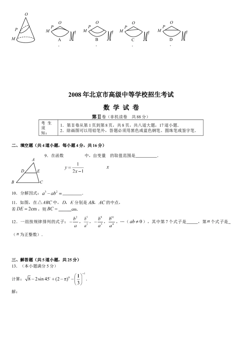 《2008年北京市中考数学真题与答案_2.北京中考数学（2008-2026）》第2页预览