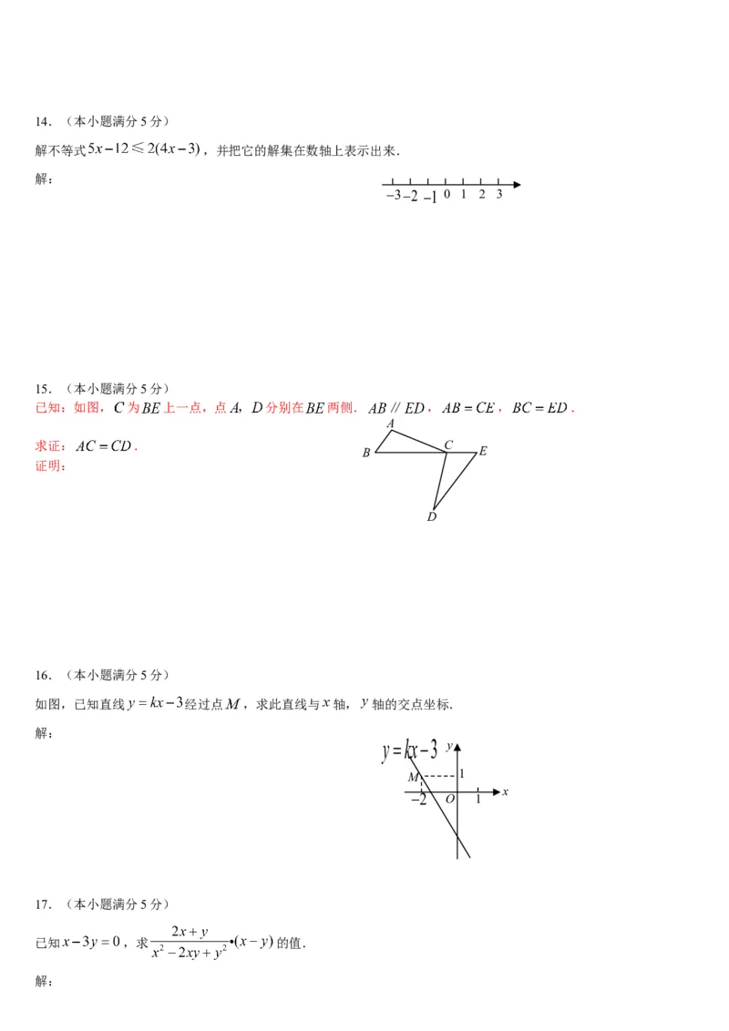 《2008年北京市中考数学真题与答案_2.北京中考数学（2008-2026）》第3页预览