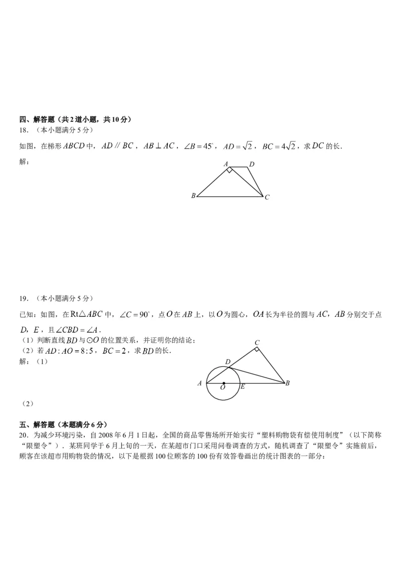 《2008年北京市中考数学真题与答案_2.北京中考数学（2008-2026）》第4页预览