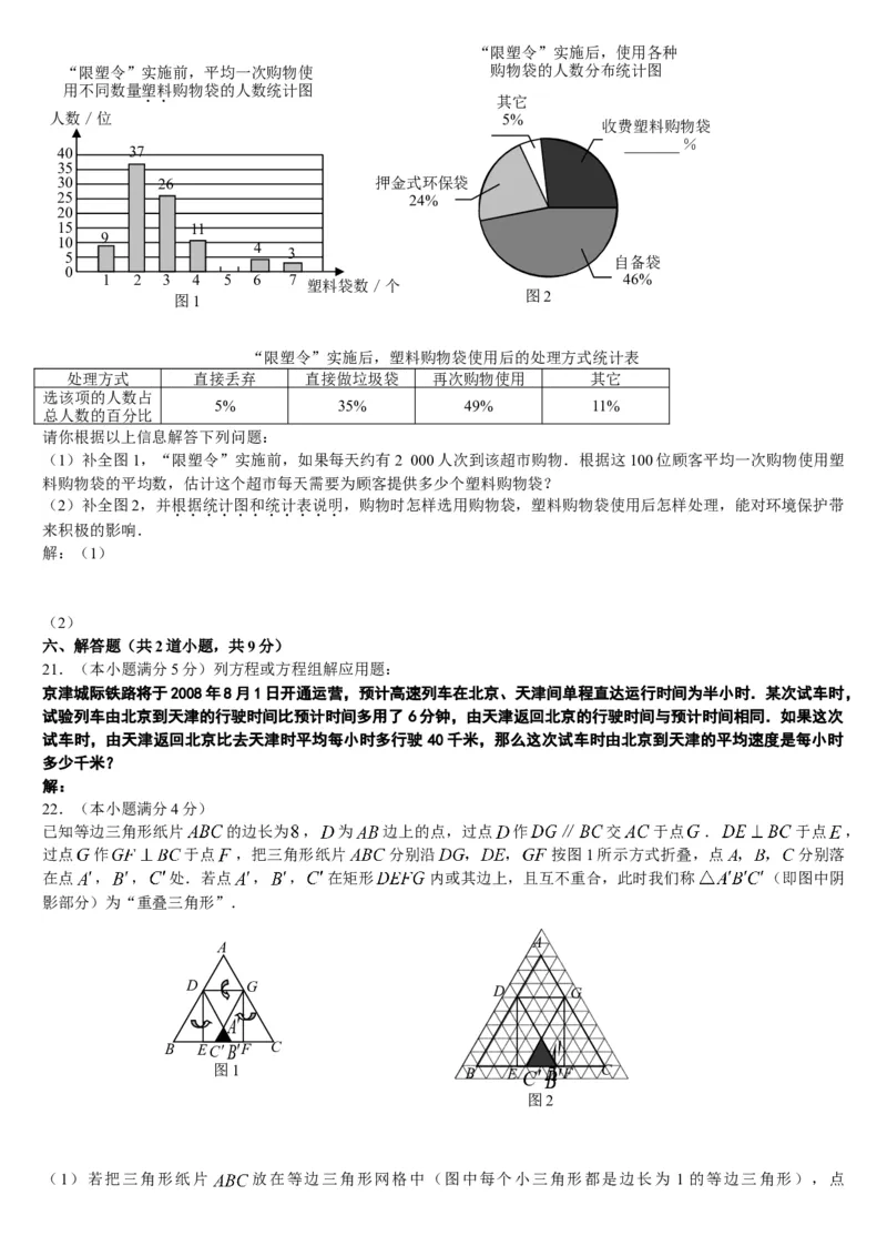《2008年北京市中考数学真题与答案_2.北京中考数学（2008-2026）》第5页预览