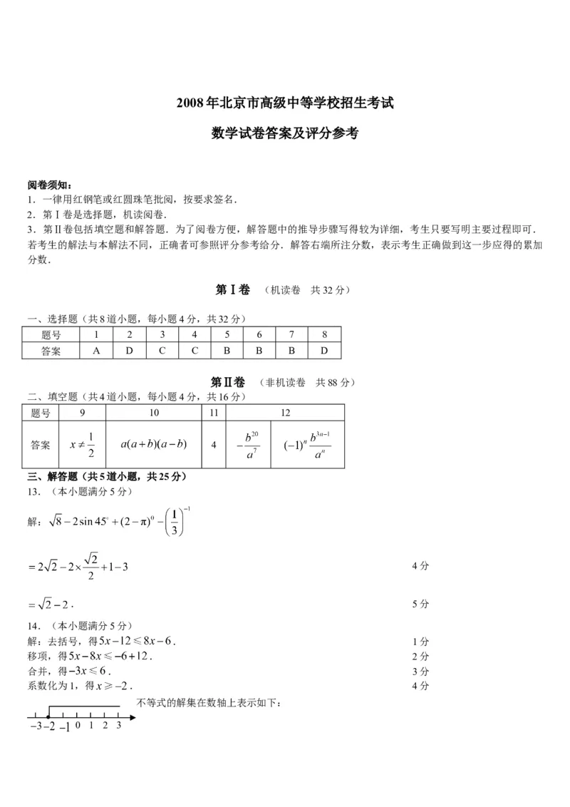 《2008年北京市中考数学真题与答案_2.北京中考数学（2008-2026）》第8页预览