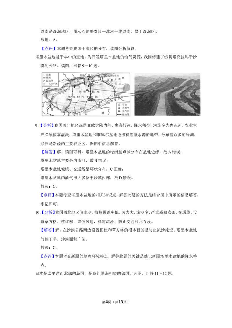 《2021年辽宁省盘锦市中考地理试题（解析）_12.2026年4月全国各地高考模拟卷_2026版初中金考卷•45套中考试卷汇编系列合集_全国版中考真题(1)_辽宁各地中考_辽宁地理（24）_盘锦地理2020-22》第4页预览