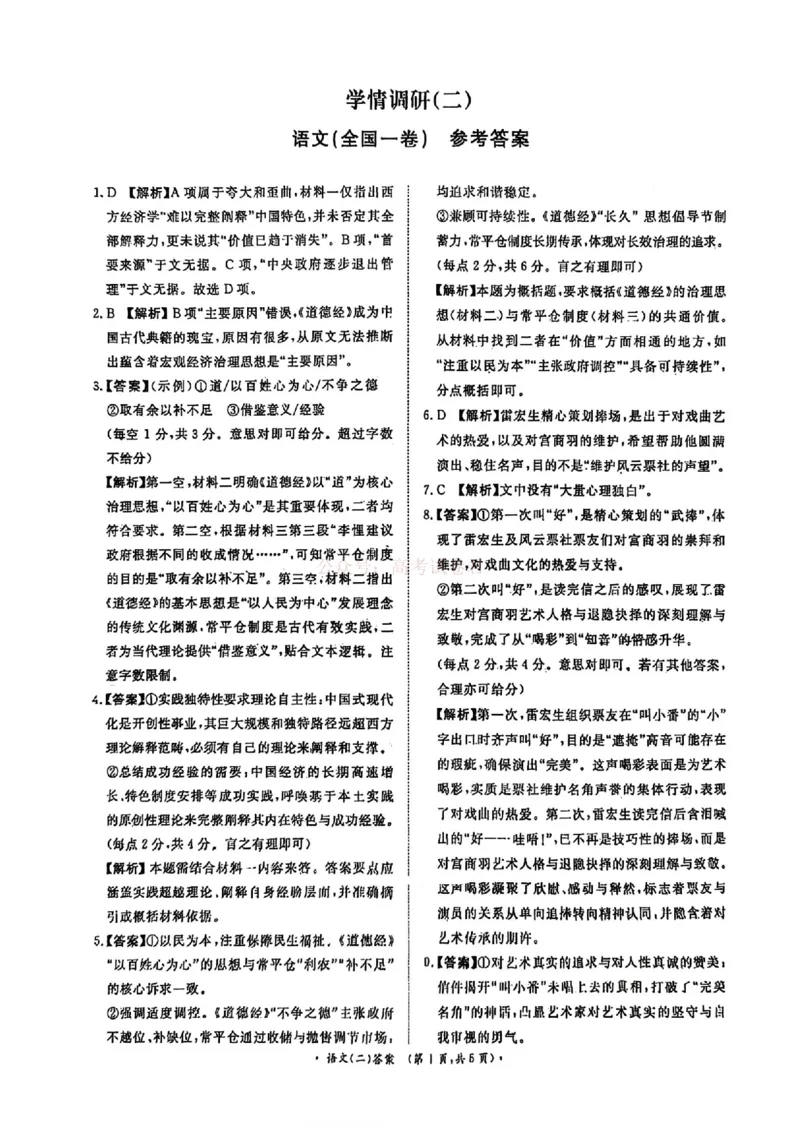 《河南青桐鸣2026届高三下学期学情调研（二）语文答案_2026届河南省青桐鸣大联考高三下学期学情调研（二）_01语文2026届河南省青桐鸣大联考高三下学期学情调研（二）》第1页预览