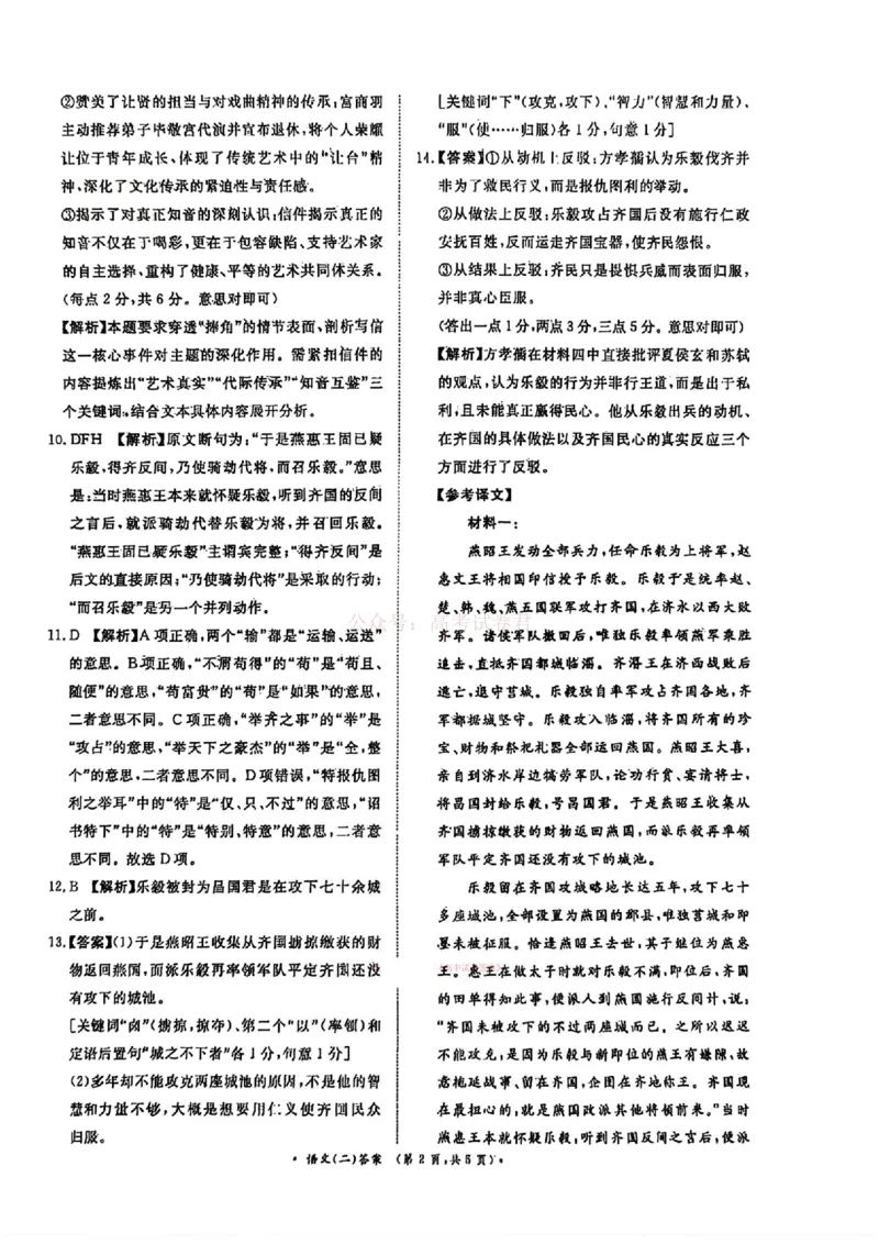《河南青桐鸣2026届高三下学期学情调研（二）语文答案_2026届河南省青桐鸣大联考高三下学期学情调研（二）_01语文2026届河南省青桐鸣大联考高三下学期学情调研（二）》第2页预览