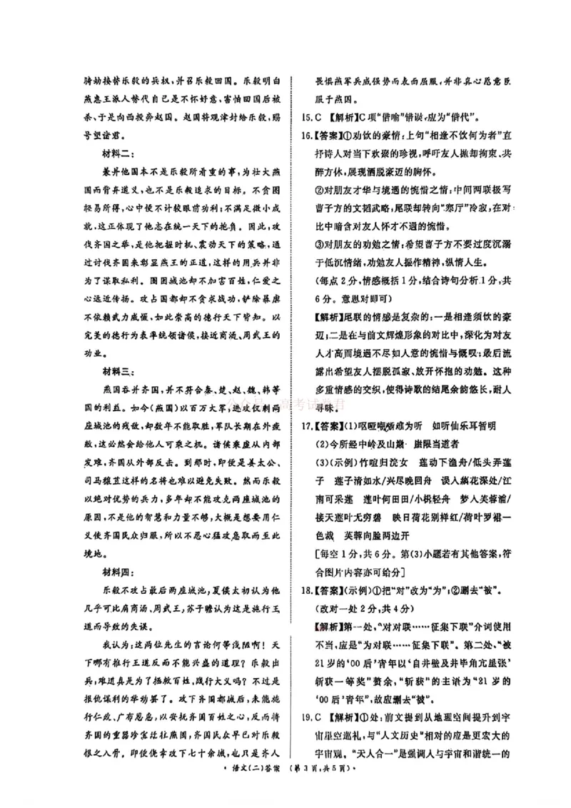 《河南青桐鸣2026届高三下学期学情调研（二）语文答案_2026届河南省青桐鸣大联考高三下学期学情调研（二）_01语文2026届河南省青桐鸣大联考高三下学期学情调研（二）》第3页预览