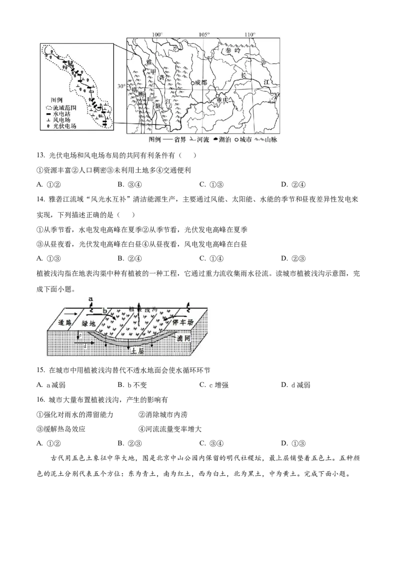 《2025-2026学年第二学期浙江省嘉兴八校联盟期中联考高一年级地理学科试题（原卷版）_2024-2027高一（7-7月题库）(1)_2026年05月高一试卷》第4页预览