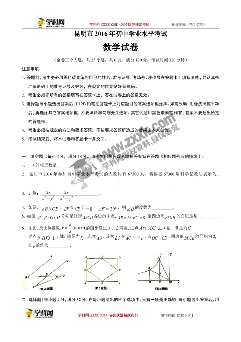 《2016云南昆明数学试卷+答案+解析(word整理版)_12.2026年4月全国各地高考模拟卷_2026版初中金考卷•45套中考试卷汇编系列合集_全国版中考真题(1)_各省市《历年中考真题》2013-2024(10)_云南》第1页预览