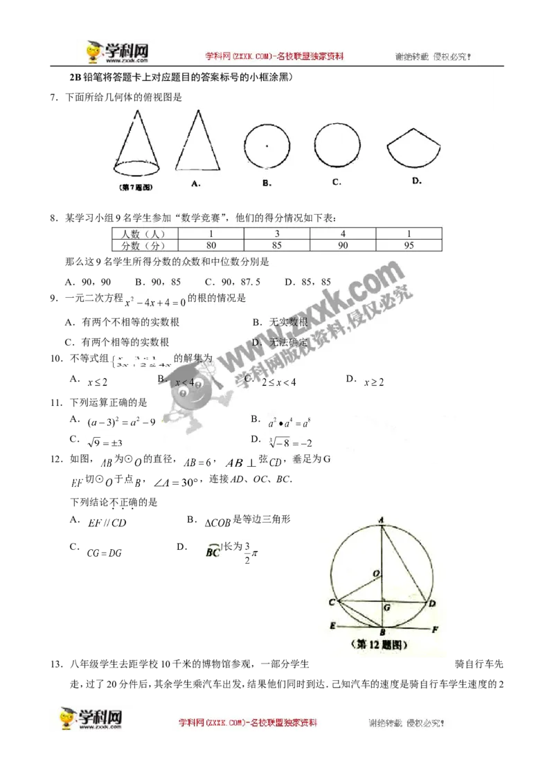 《2016云南昆明数学试卷+答案+解析(word整理版)_12.2026年4月全国各地高考模拟卷_2026版初中金考卷•45套中考试卷汇编系列合集_全国版中考真题(1)_各省市《历年中考真题》2013-2024(10)_云南》第2页预览