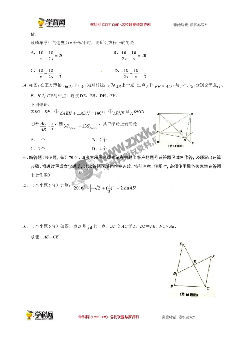《2016云南昆明数学试卷+答案+解析(word整理版)_12.2026年4月全国各地高考模拟卷_2026版初中金考卷•45套中考试卷汇编系列合集_全国版中考真题(1)_各省市《历年中考真题》2013-2024(10)_云南》第3页预览