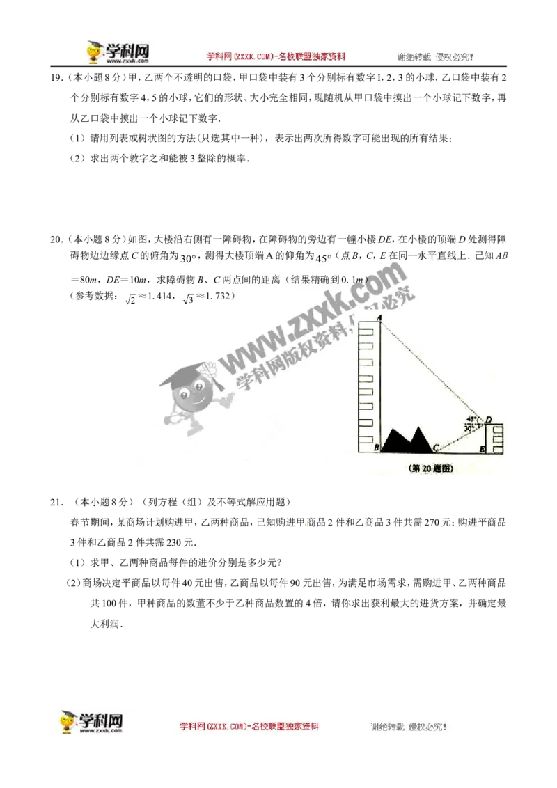 《2016云南昆明数学试卷+答案+解析(word整理版)_12.2026年4月全国各地高考模拟卷_2026版初中金考卷•45套中考试卷汇编系列合集_全国版中考真题(1)_各省市《历年中考真题》2013-2024(10)_云南》第5页预览