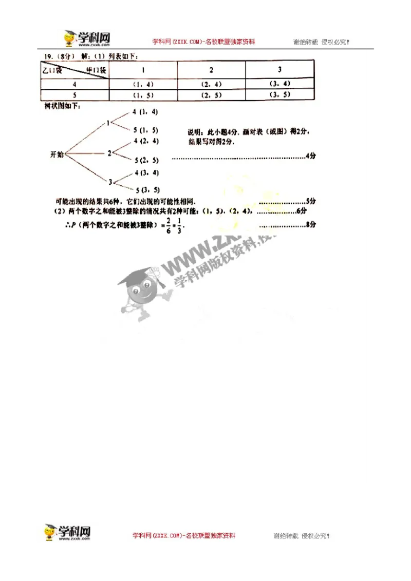 《2016云南昆明数学试卷+答案+解析(word整理版)_12.2026年4月全国各地高考模拟卷_2026版初中金考卷•45套中考试卷汇编系列合集_全国版中考真题(1)_各省市《历年中考真题》2013-2024(10)_云南》第9页预览