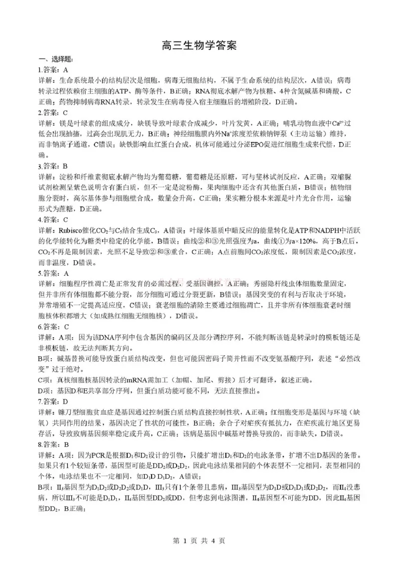 《湖北省随州市2026届高三下学期二模考试生物答案_2026届湖北省随州市高三下学期二模考试_06生物2026届湖北省随州市高三下学期二模考试》第1页预览
