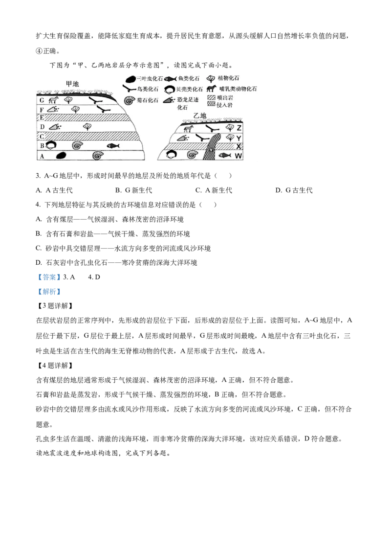 《2025-2026学年第二学期浙江省嘉兴八校联盟期中联考高一年级地理学科试题Word版含解析_2024-2027高一（7-7月题库）(1)_2026年05月高一试卷》第2页预览