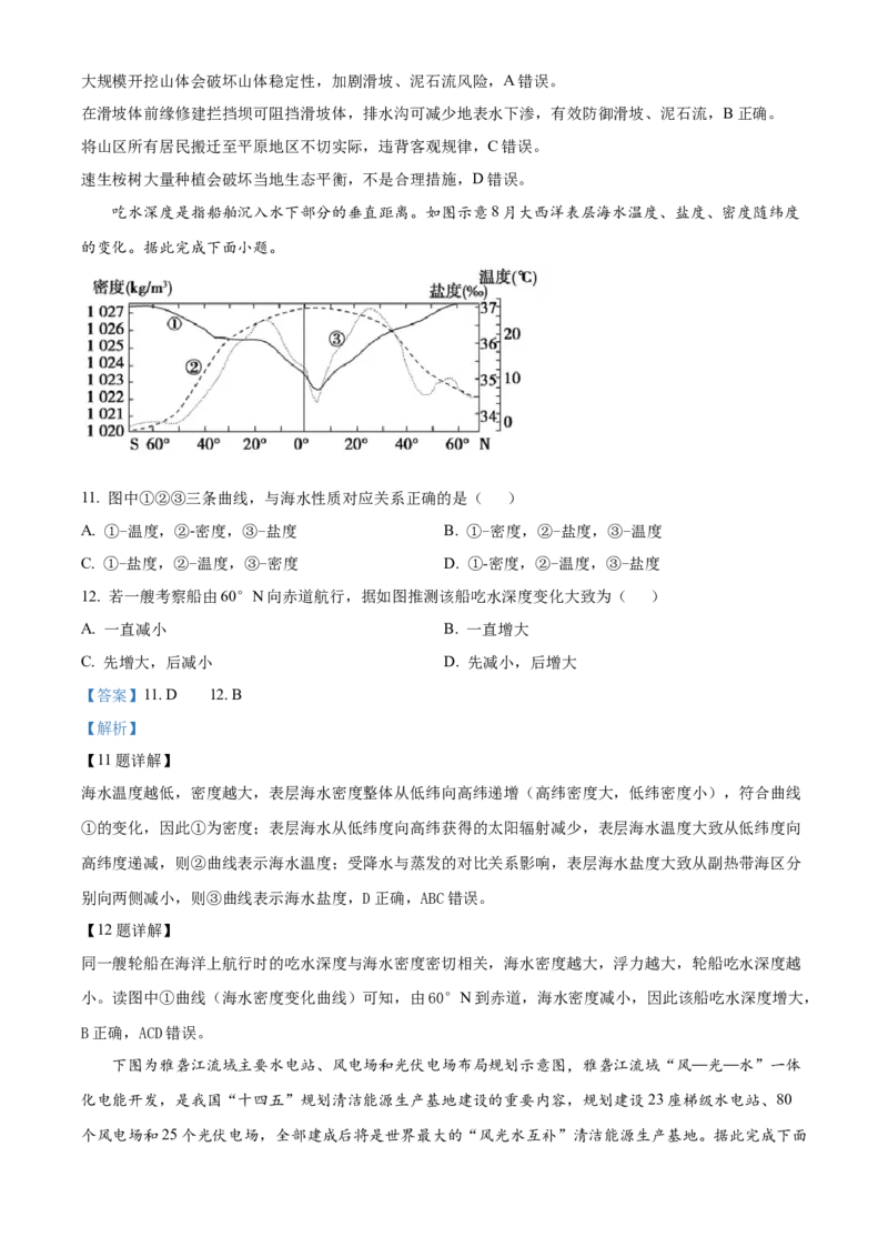 《2025-2026学年第二学期浙江省嘉兴八校联盟期中联考高一年级地理学科试题Word版含解析_2024-2027高一（7-7月题库）(1)_2026年05月高一试卷》第5页预览