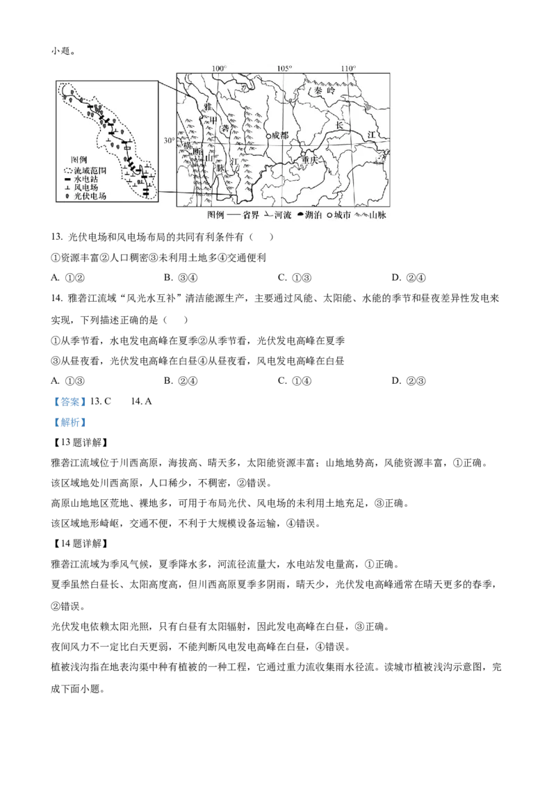《2025-2026学年第二学期浙江省嘉兴八校联盟期中联考高一年级地理学科试题Word版含解析_2024-2027高一（7-7月题库）(1)_2026年05月高一试卷》第6页预览