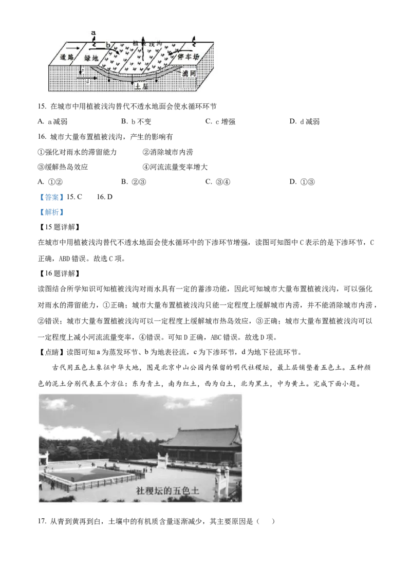 《2025-2026学年第二学期浙江省嘉兴八校联盟期中联考高一年级地理学科试题Word版含解析_2024-2027高一（7-7月题库）(1)_2026年05月高一试卷》第7页预览