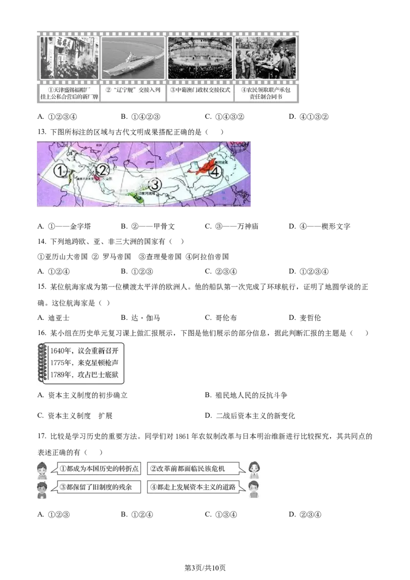 《2021年辽宁省盘锦市中考历史真题（原卷版）_12.2026年4月全国各地高考模拟卷_2026版初中金考卷•45套中考试卷汇编系列合集_全国版中考真题(1)_辽宁各地中考_辽宁历史（25）》第3页预览