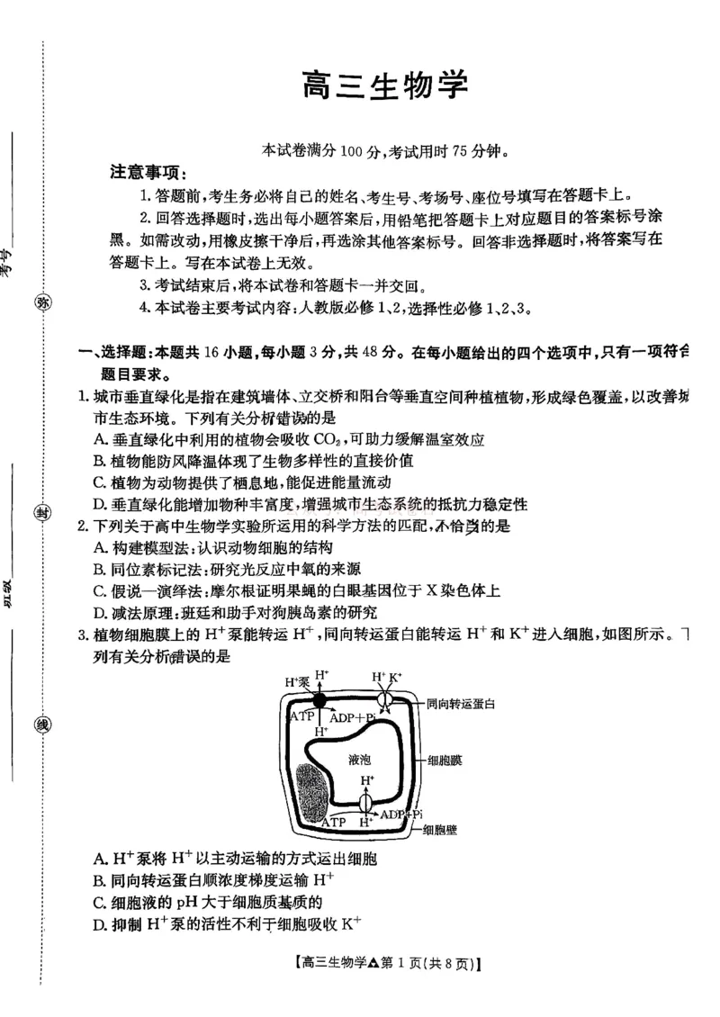 《金太阳2026届高三联考313C生物试题_2026届河北省金太阳313C高三3月联考_06生物2026届河北省金太阳313C高三3月联考》第1页预览