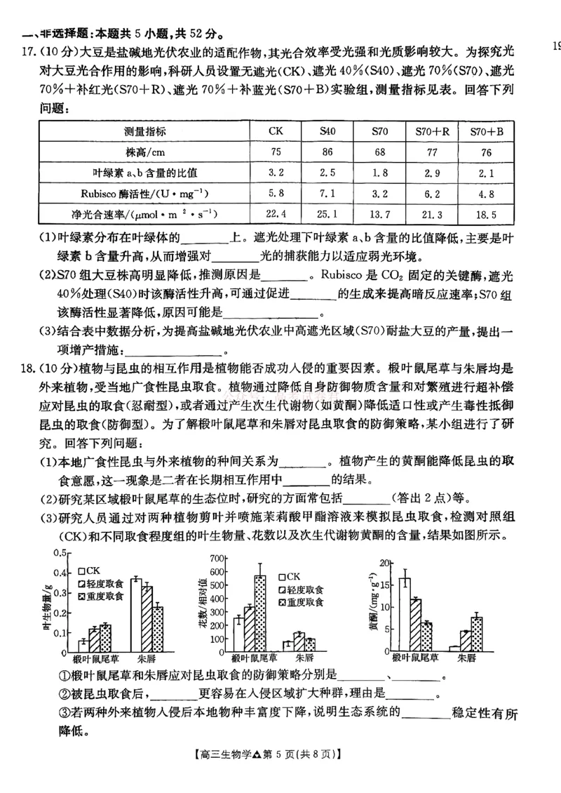 《金太阳2026届高三联考313C生物试题_2026届河北省金太阳313C高三3月联考_06生物2026届河北省金太阳313C高三3月联考》第5页预览