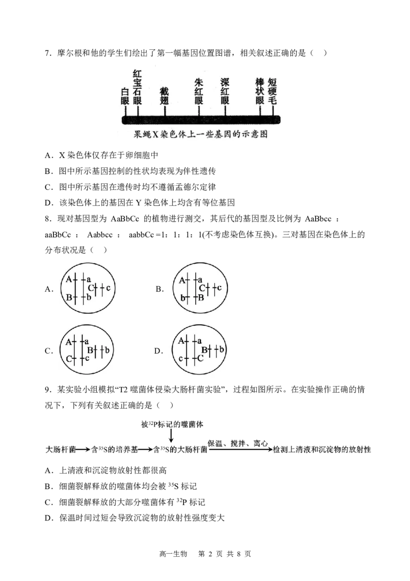 《2025-2026学年度下学期高一学年期中考试生物_2024-2027高一（7-7月题库）(1)_2026年05月高一试卷_260511黑龙江省哈尔滨市第三中学2025-2026学年度下学期高一学年期中考试（全科）》第2页预览