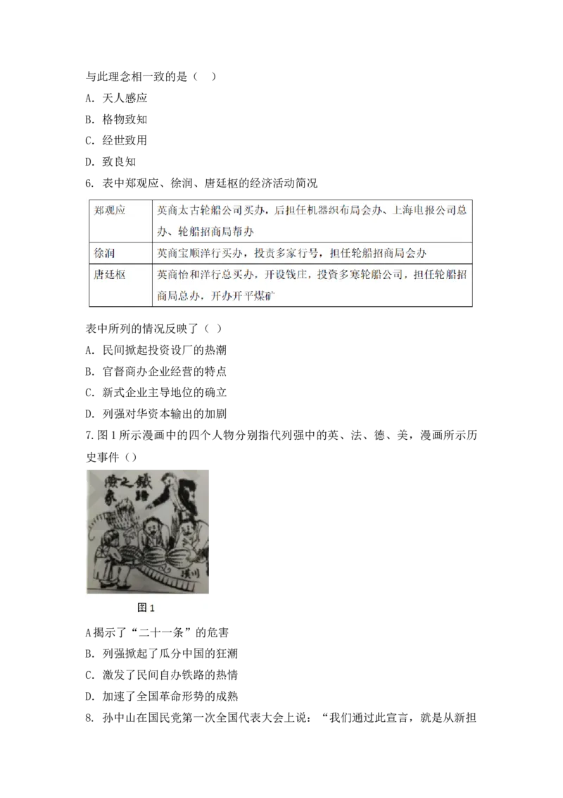 《(网络收集)2026年广东历史卷高考真题文字版_高考历年真题_2025全国各省高考真题+答案_2026年6月全国高考_2026年高考真题试卷及答案（持续更新）_2026年高考历史试卷及答案_广东》第2页预览
