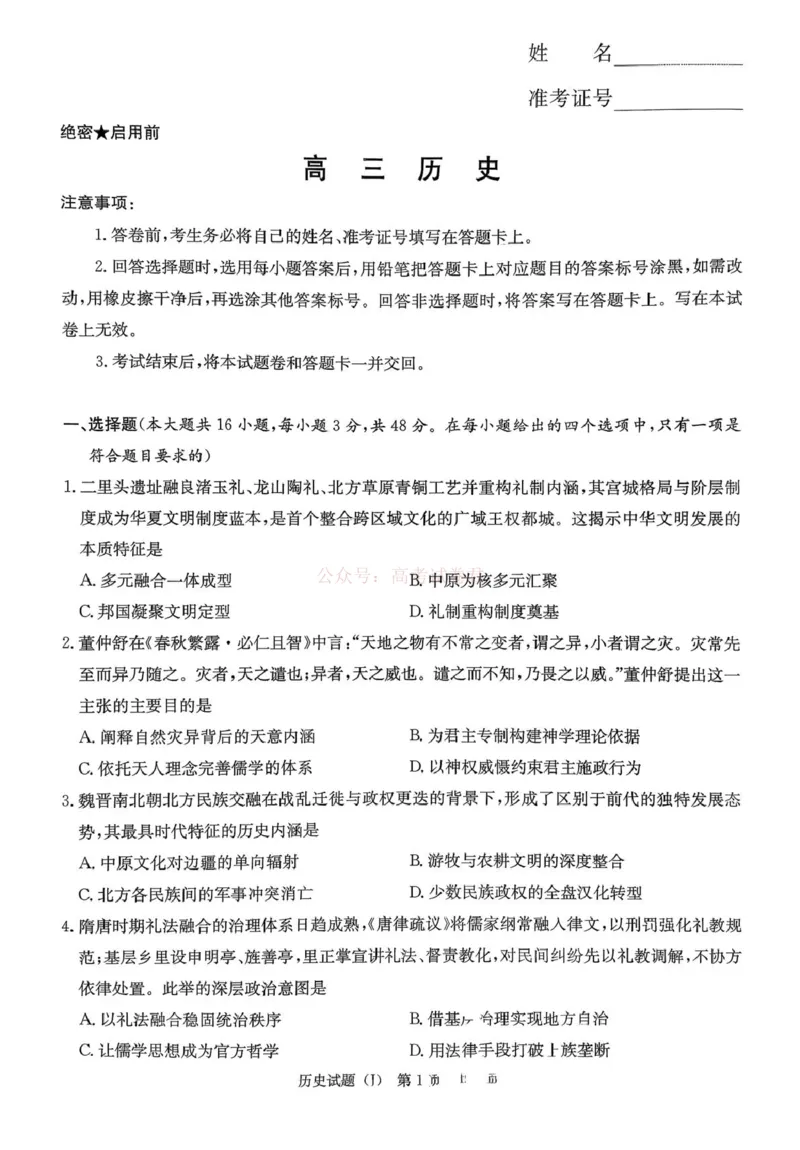 《湖南省九校联盟2026届高三第二次联考（暨怀化市一模）历史_2026届湖南省九校联盟高三第二次联考（暨怀化市一模）_08历史2026届湖南省九校联盟高三第二次联考（暨怀化市一模）》第1页预览