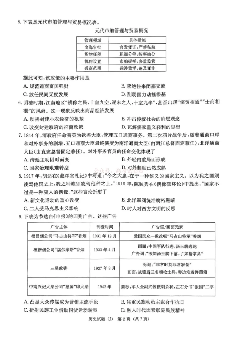 《湖南省九校联盟2026届高三第二次联考（暨怀化市一模）历史_2026届湖南省九校联盟高三第二次联考（暨怀化市一模）_08历史2026届湖南省九校联盟高三第二次联考（暨怀化市一模）》第2页预览