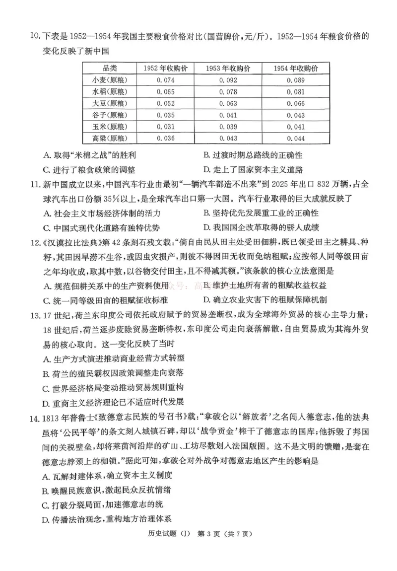 《湖南省九校联盟2026届高三第二次联考（暨怀化市一模）历史_2026届湖南省九校联盟高三第二次联考（暨怀化市一模）_08历史2026届湖南省九校联盟高三第二次联考（暨怀化市一模）》第3页预览