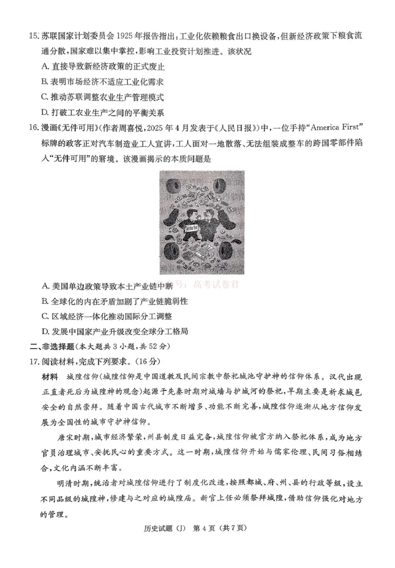 《湖南省九校联盟2026届高三第二次联考（暨怀化市一模）历史_2026届湖南省九校联盟高三第二次联考（暨怀化市一模）_08历史2026届湖南省九校联盟高三第二次联考（暨怀化市一模）》第4页预览