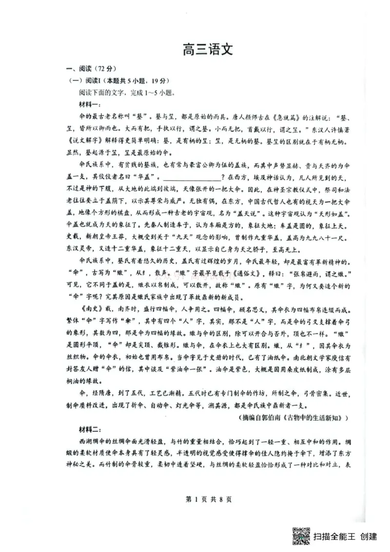 《湖北省随州市2026届高三下学期二模考试语文_2026届湖北省随州市高三下学期二模考试_01语文2026届湖北省随州市高三下学期二模考试》第1页预览