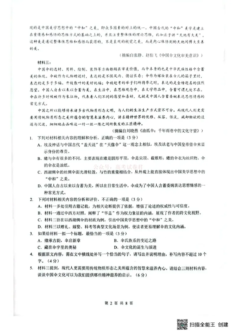 《湖北省随州市2026届高三下学期二模考试语文_2026届湖北省随州市高三下学期二模考试_01语文2026届湖北省随州市高三下学期二模考试》第2页预览
