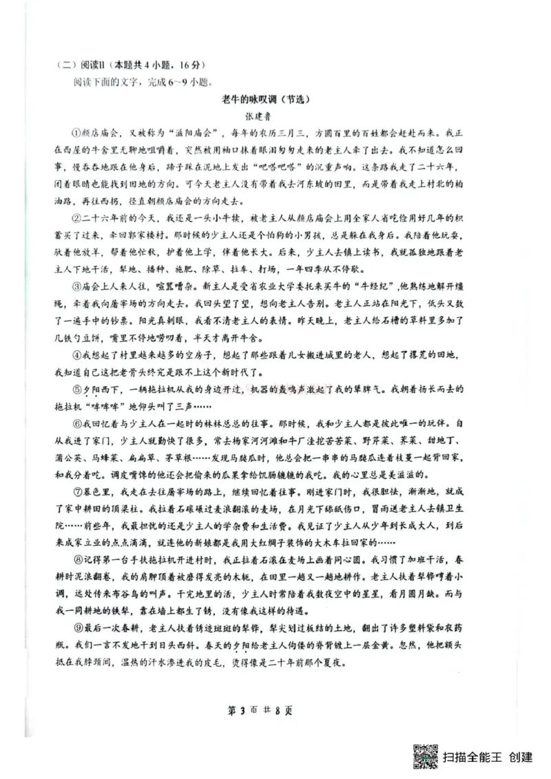 《湖北省随州市2026届高三下学期二模考试语文_2026届湖北省随州市高三下学期二模考试_01语文2026届湖北省随州市高三下学期二模考试》第3页预览
