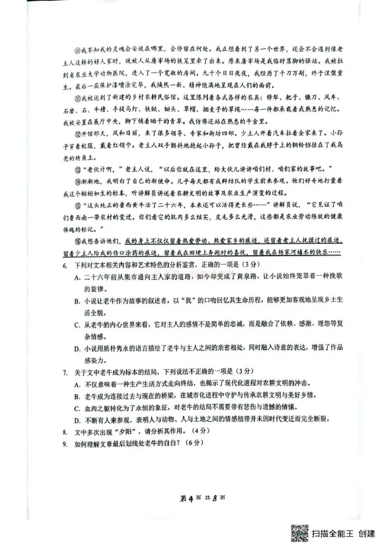 《湖北省随州市2026届高三下学期二模考试语文_2026届湖北省随州市高三下学期二模考试_01语文2026届湖北省随州市高三下学期二模考试》第4页预览