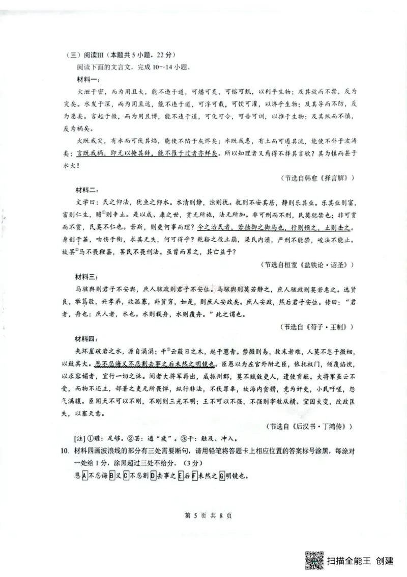 《湖北省随州市2026届高三下学期二模考试语文_2026届湖北省随州市高三下学期二模考试_01语文2026届湖北省随州市高三下学期二模考试》第5页预览