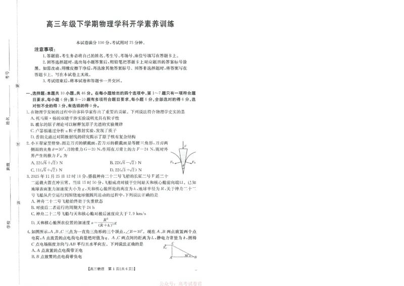 《金太阳·江西省2025-2026学年高三下学期2月开学素养训练（26-289C）物理_2026届江西金太阳高三下学期2月开学素养训练（26-289C）》第1页预览