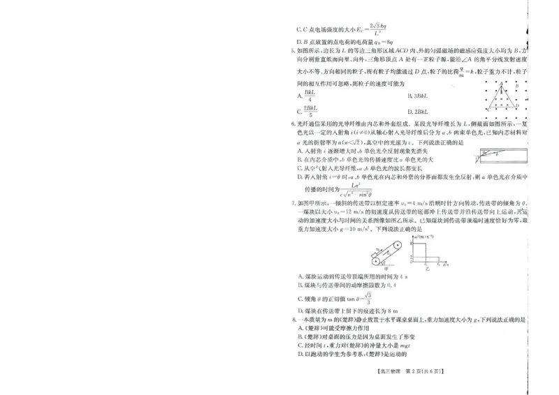 《金太阳·江西省2025-2026学年高三下学期2月开学素养训练（26-289C）物理_2026届江西金太阳高三下学期2月开学素养训练（26-289C）》第2页预览