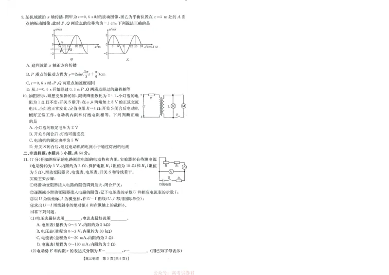 《金太阳·江西省2025-2026学年高三下学期2月开学素养训练（26-289C）物理_2026届江西金太阳高三下学期2月开学素养训练（26-289C）》第3页预览
