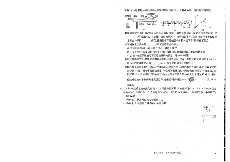 《金太阳·江西省2025-2026学年高三下学期2月开学素养训练（26-289C）物理_2026届江西金太阳高三下学期2月开学素养训练（26-289C）》第4页预览