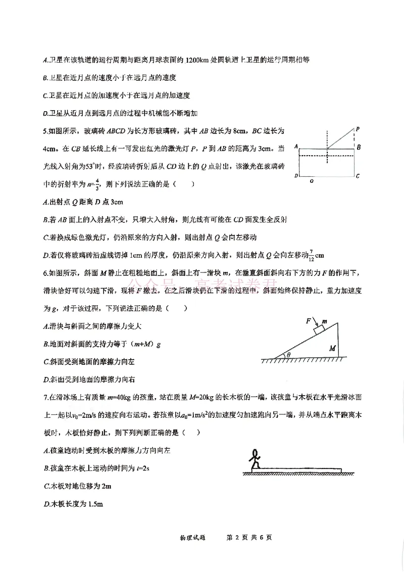《湖北省2026届高三十一校第二次联考物理_副本_2026届湖北省十一校高三第二次联考全科_04物理_湖北省十一校高三第二次联考》第2页预览