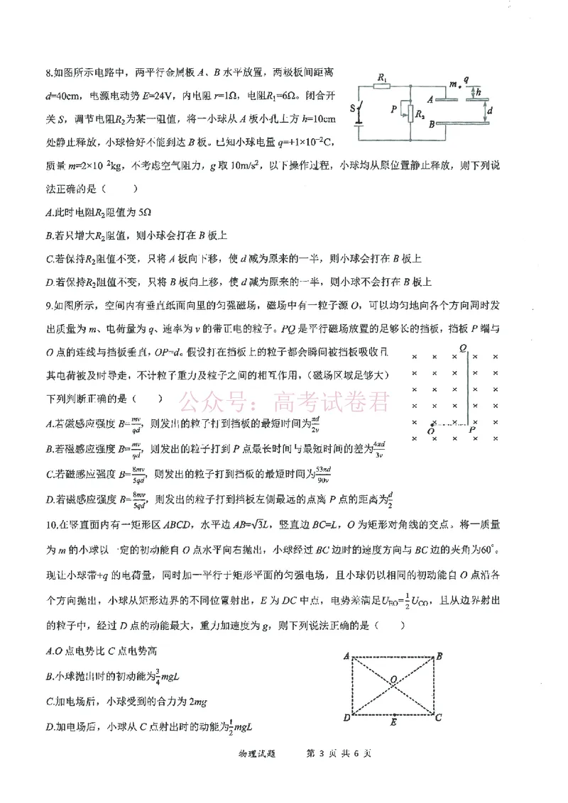 《湖北省2026届高三十一校第二次联考物理_副本_2026届湖北省十一校高三第二次联考全科_04物理_湖北省十一校高三第二次联考》第3页预览