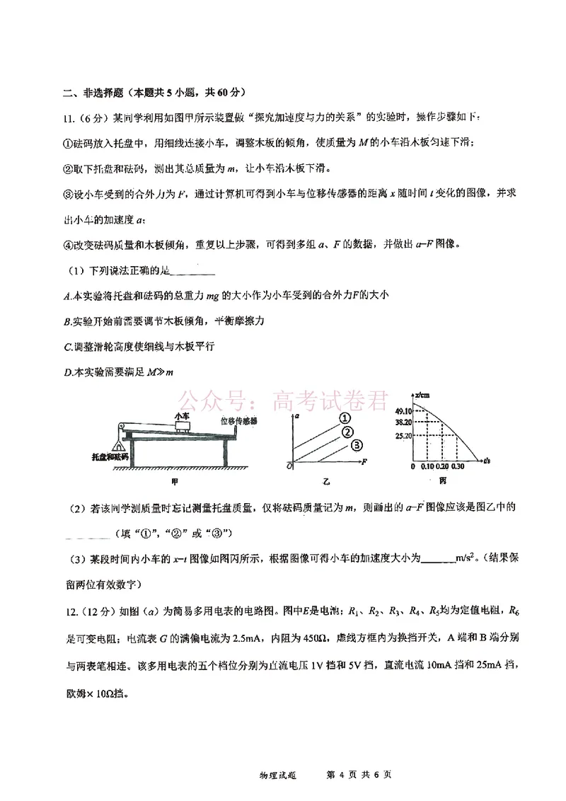 《湖北省2026届高三十一校第二次联考物理_副本_2026届湖北省十一校高三第二次联考全科_04物理_湖北省十一校高三第二次联考》第4页预览