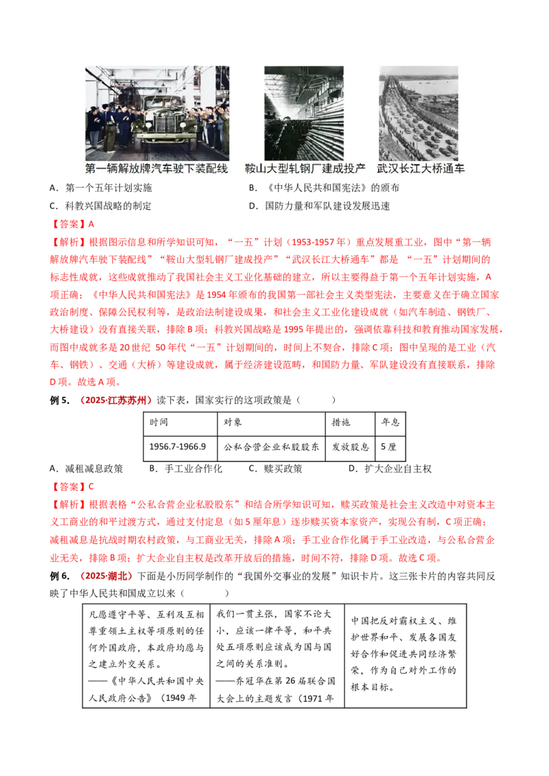 《专题01中华人民共和国成立和社会主义制度的建立（专项训练）（解析版）_新八下历史_07、单元重点+专项训练题》第6页预览
