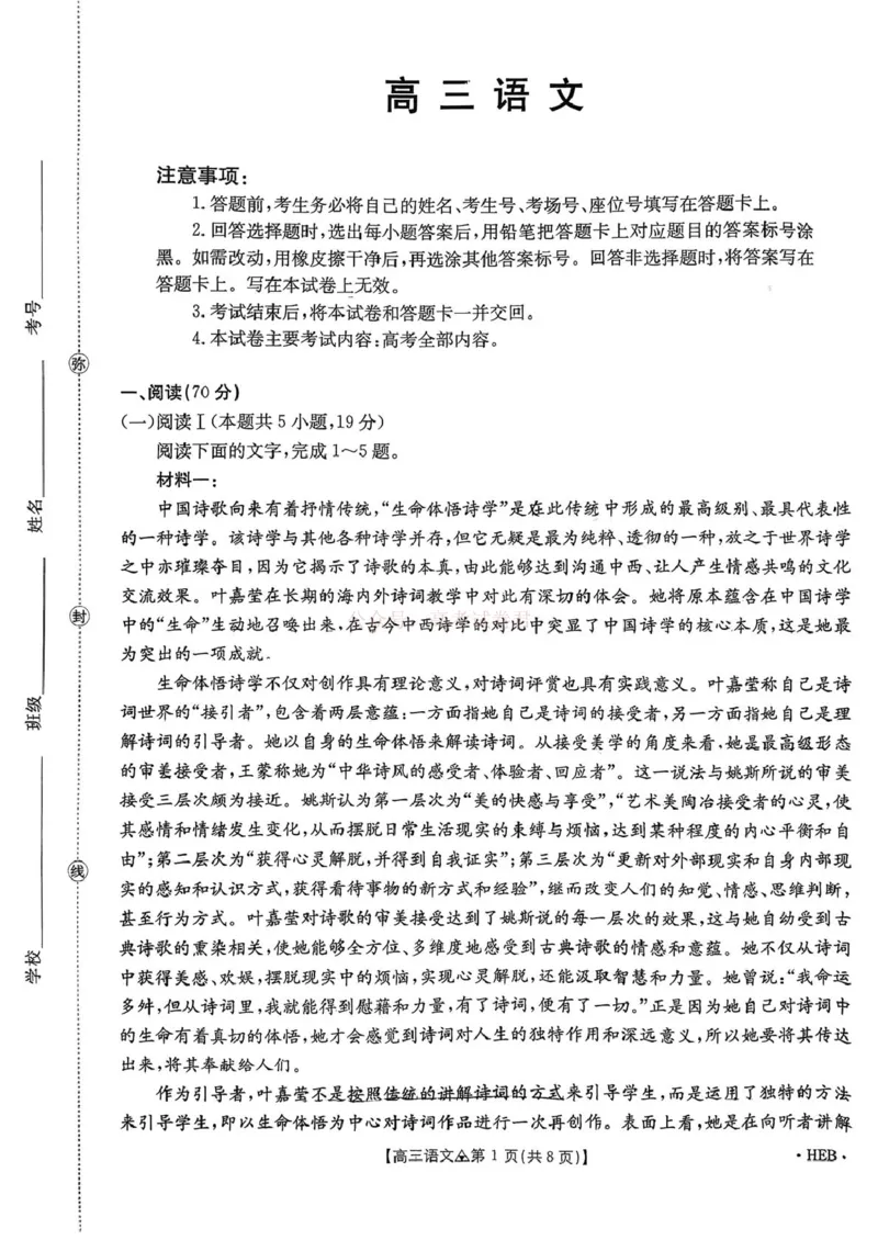 《金太阳2026届高三联考313C语文_2026届河北省金太阳313C高三3月联考_01语文2026届河北省金太阳313C高三3月联考》第1页预览