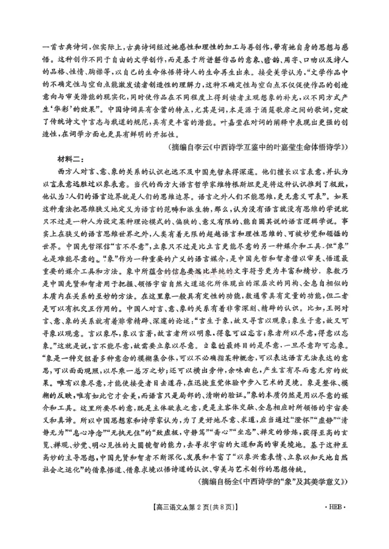 《金太阳2026届高三联考313C语文_2026届河北省金太阳313C高三3月联考_01语文2026届河北省金太阳313C高三3月联考》第2页预览