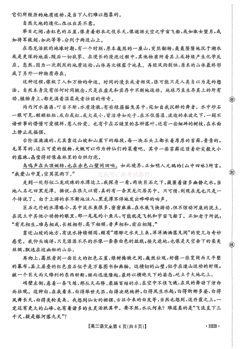《金太阳2026届高三联考313C语文_2026届河北省金太阳313C高三3月联考_01语文2026届河北省金太阳313C高三3月联考》第4页预览