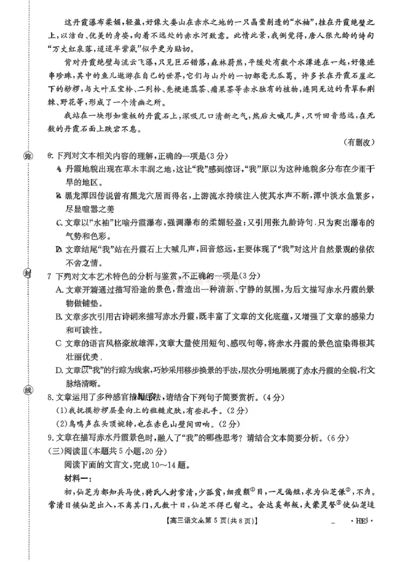 《金太阳2026届高三联考313C语文_2026届河北省金太阳313C高三3月联考_01语文2026届河北省金太阳313C高三3月联考》第5页预览