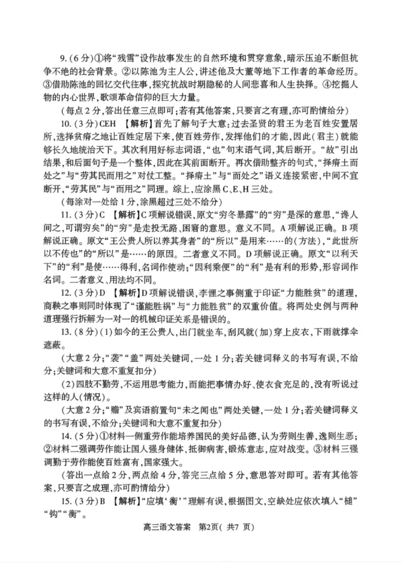 《语文答案-2026年高中毕业年级第一次质量检测_副本_2026届河南省五市高中毕业年级第一次质量检测全科_01语文_河南省五市高中毕业年级第一次质量检测》第2页预览