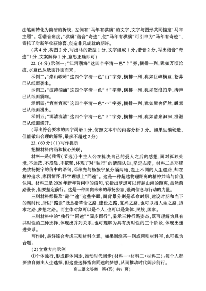 《语文答案-2026年高中毕业年级第一次质量检测_副本_2026届河南省五市高中毕业年级第一次质量检测全科_01语文_河南省五市高中毕业年级第一次质量检测》第4页预览